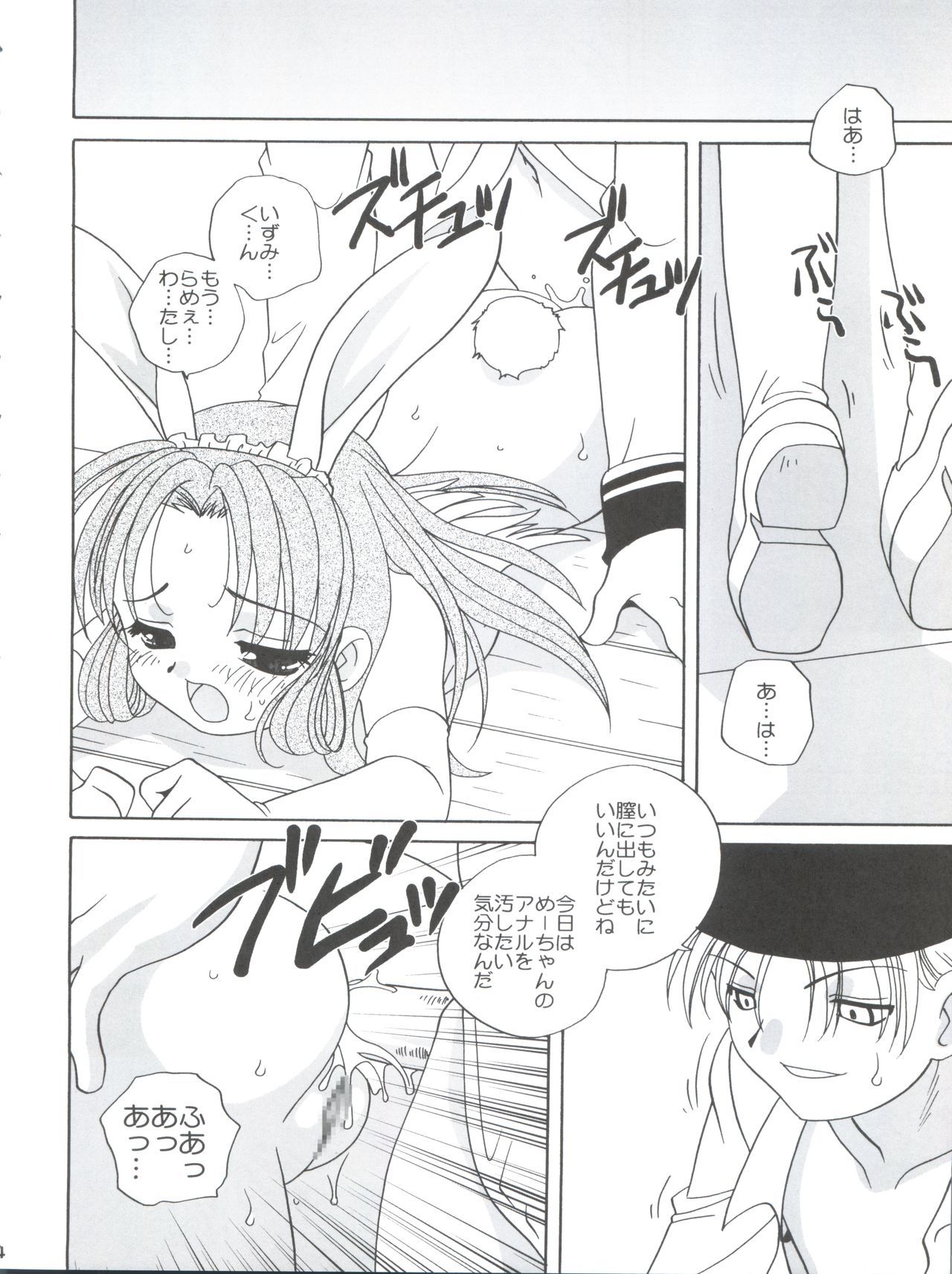 MELO-MOE！