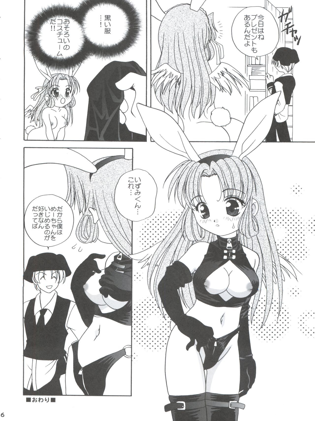 MELO-MOE！