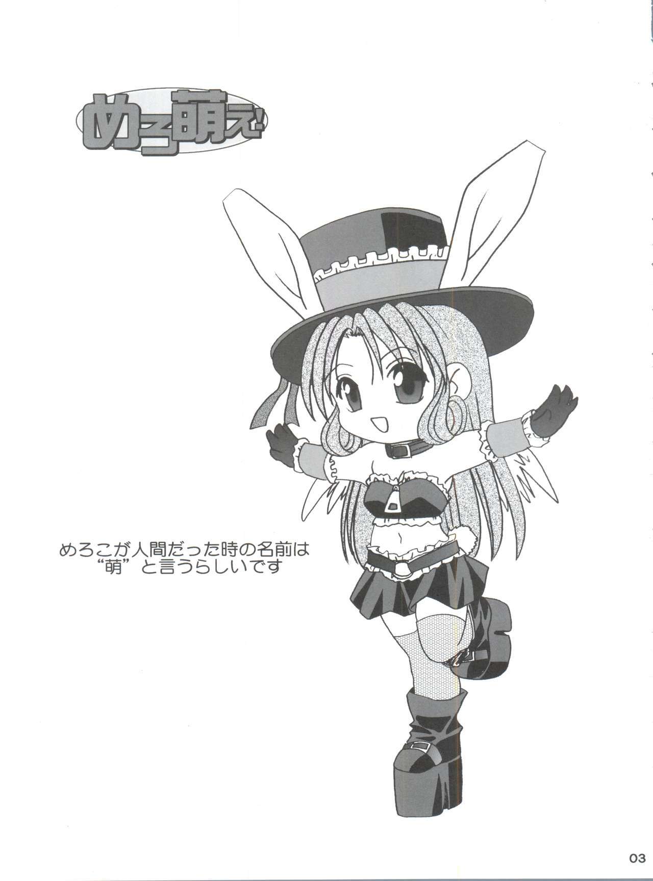 MELO-MOE！