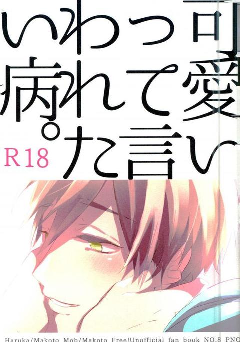 可愛いって言われたい病。 可愛いって言われたい病。