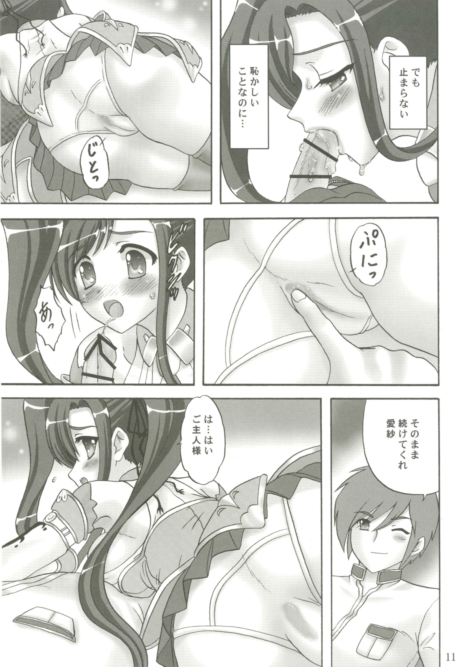 五州人様をひとりじめ