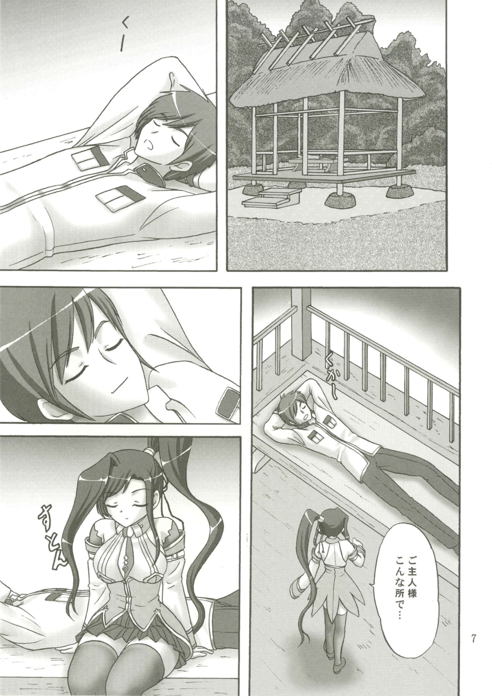 五州人様をひとりじめ