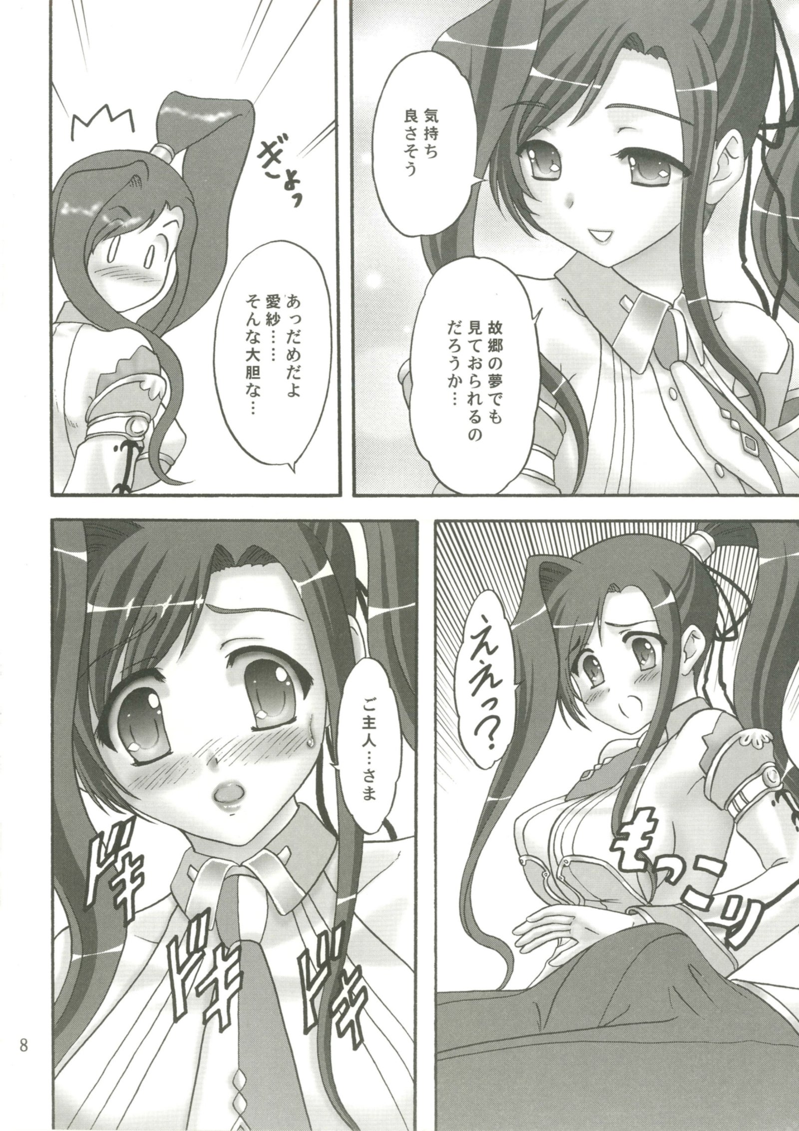 五州人様をひとりじめ