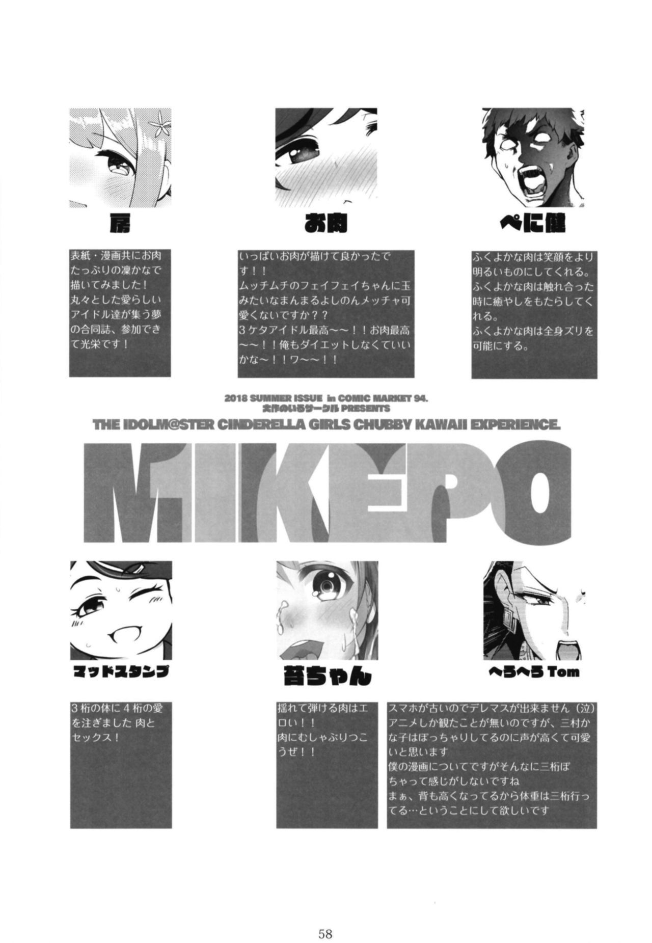 シンデレラガールズ大樹3-ケタ五堂ウシ「MIKEPO」