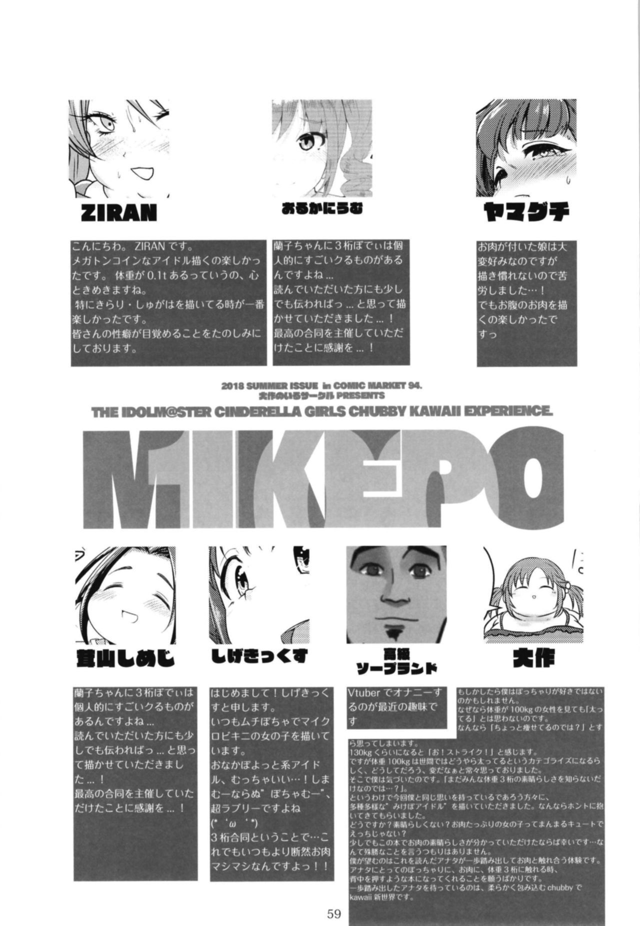 シンデレラガールズ大樹3-ケタ五堂ウシ「MIKEPO」