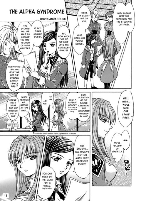 アルファ症候群 アルファ症候群
