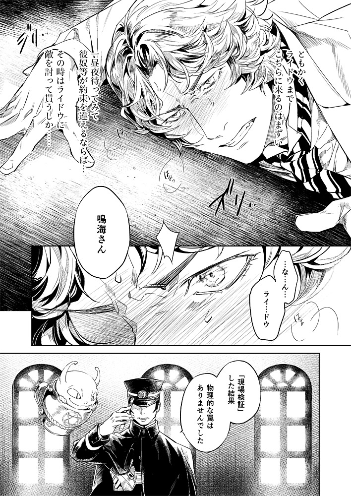 【制限付き】ライドウ対鳴海レコード
