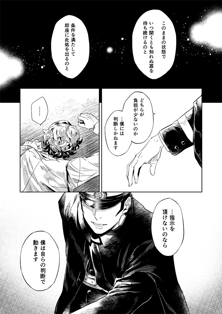 【制限付き】ライドウ対鳴海レコード
