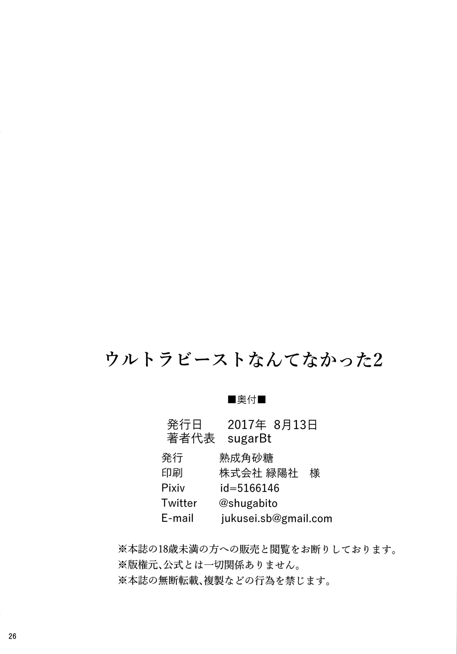 ウルトラビーストなんて中田2