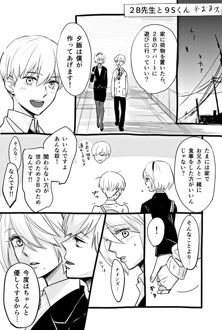 2B先生から9Sくん