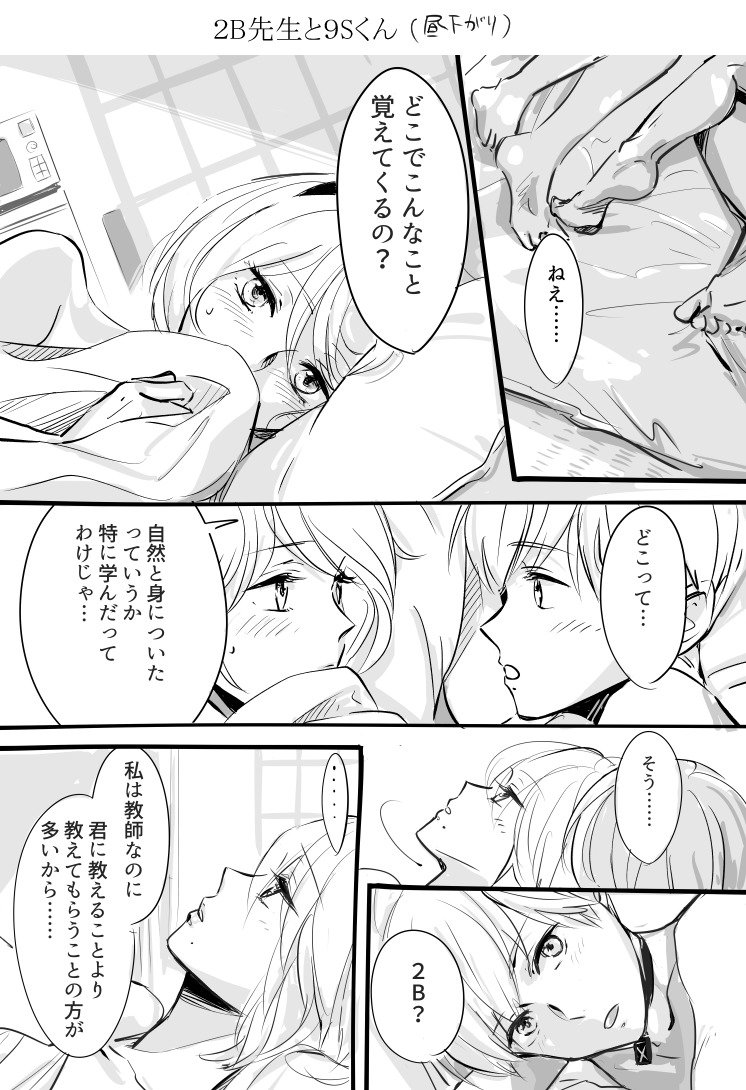 2B先生から9Sくん