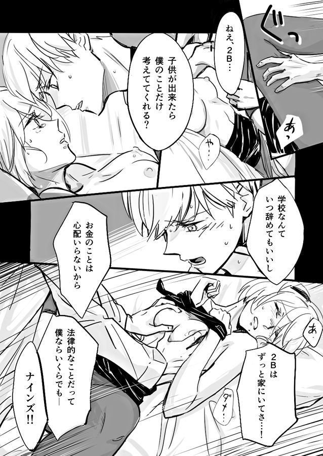 2B先生から9Sくん