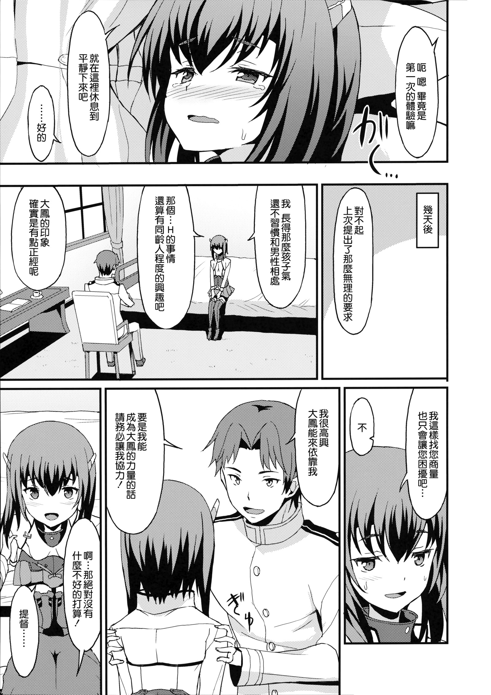 大鳳トライアルダンス