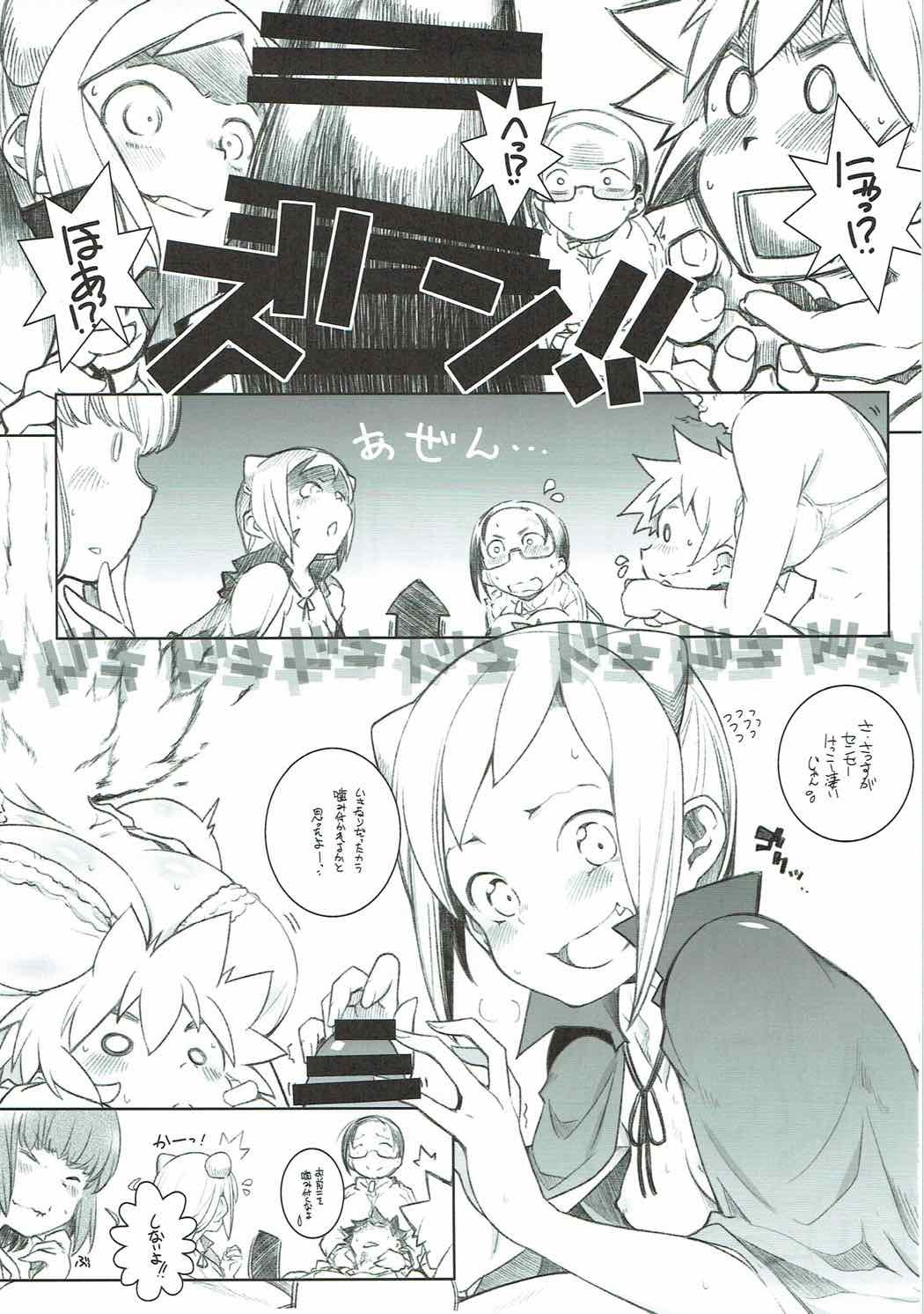 亜人ちゃんの性教育