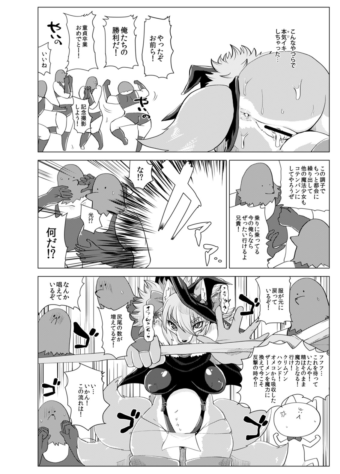 けもでみそじで魔法少女？
