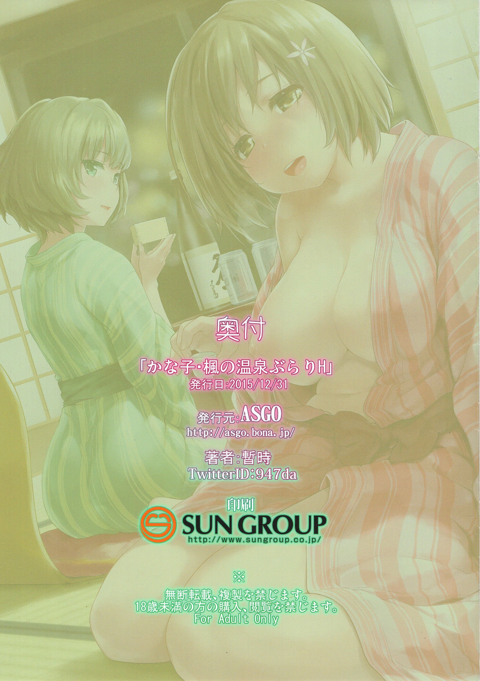 楓の温泉ブラリH |カナコと楓のカジュアル温泉セックス