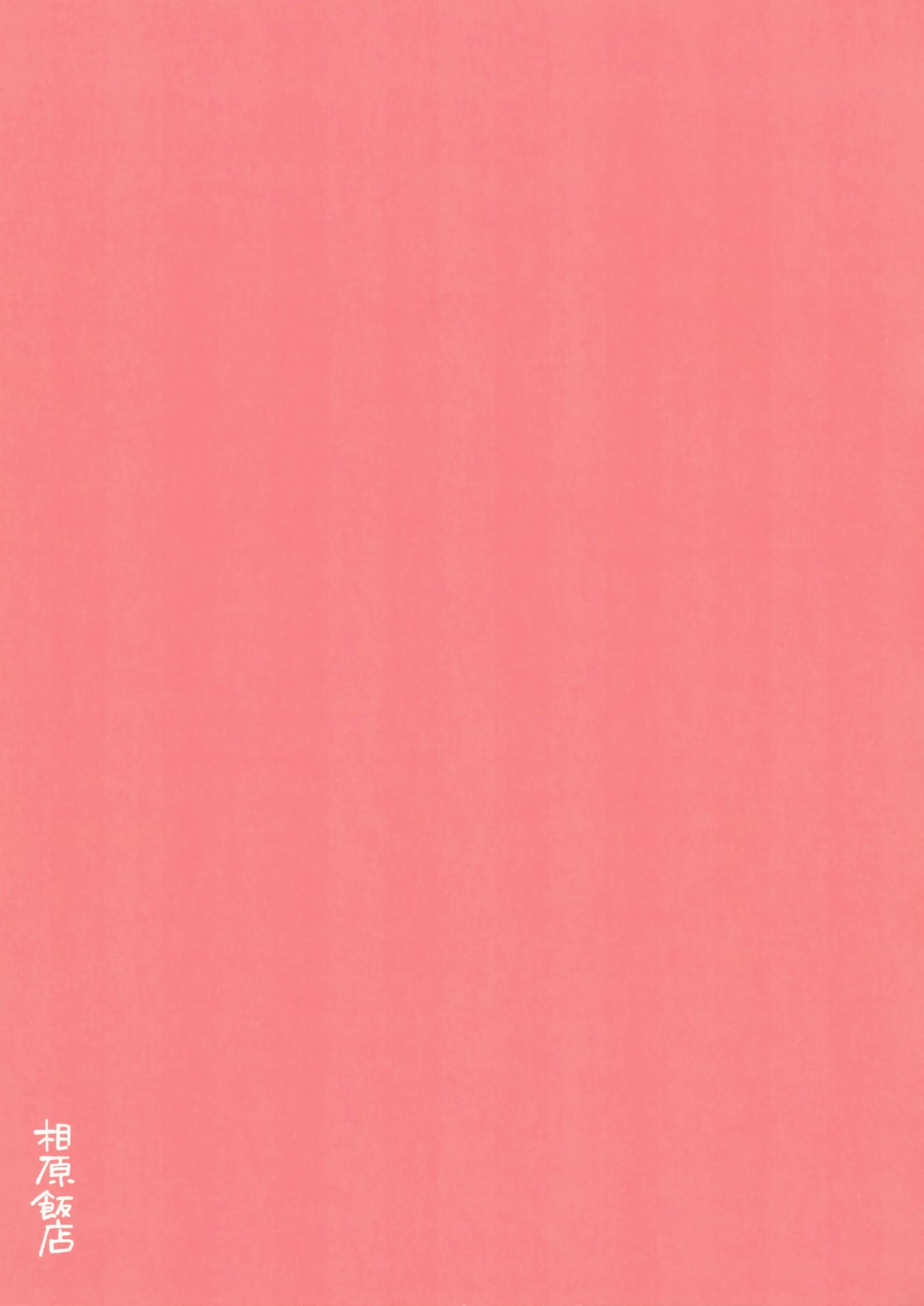 瑞鳳ちゃんとエッチなおさけでパリニ