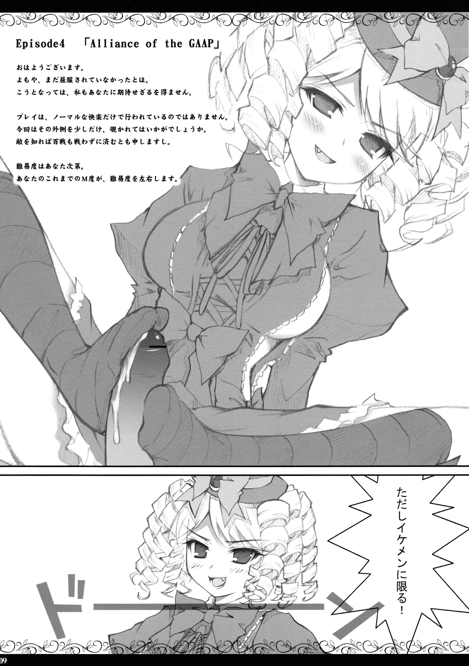 Gaap様が泣くとき