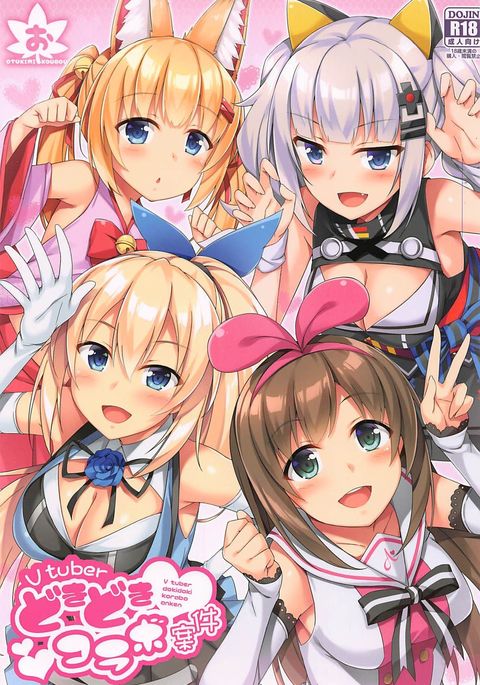 Vtuberドキドキコラボアンケン Vtuberドキドキコラボアンケン