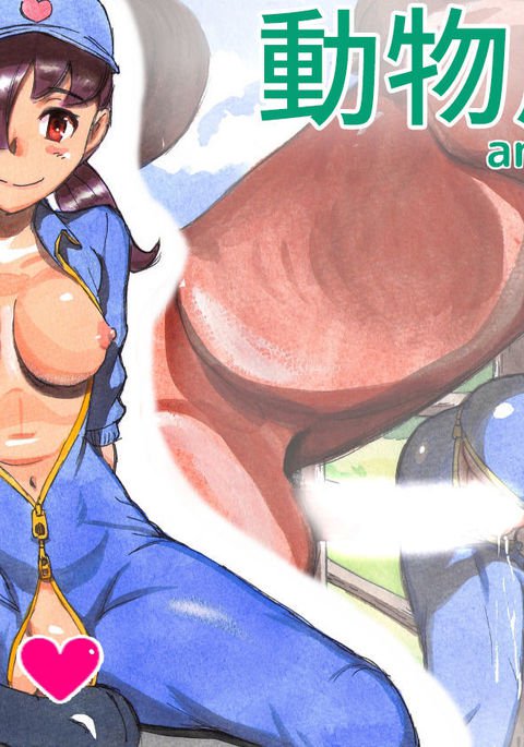 DoubutsuNoujou-アニマルファーム|動物農莊 DoubutsuNoujou-アニマルファーム|動物農莊