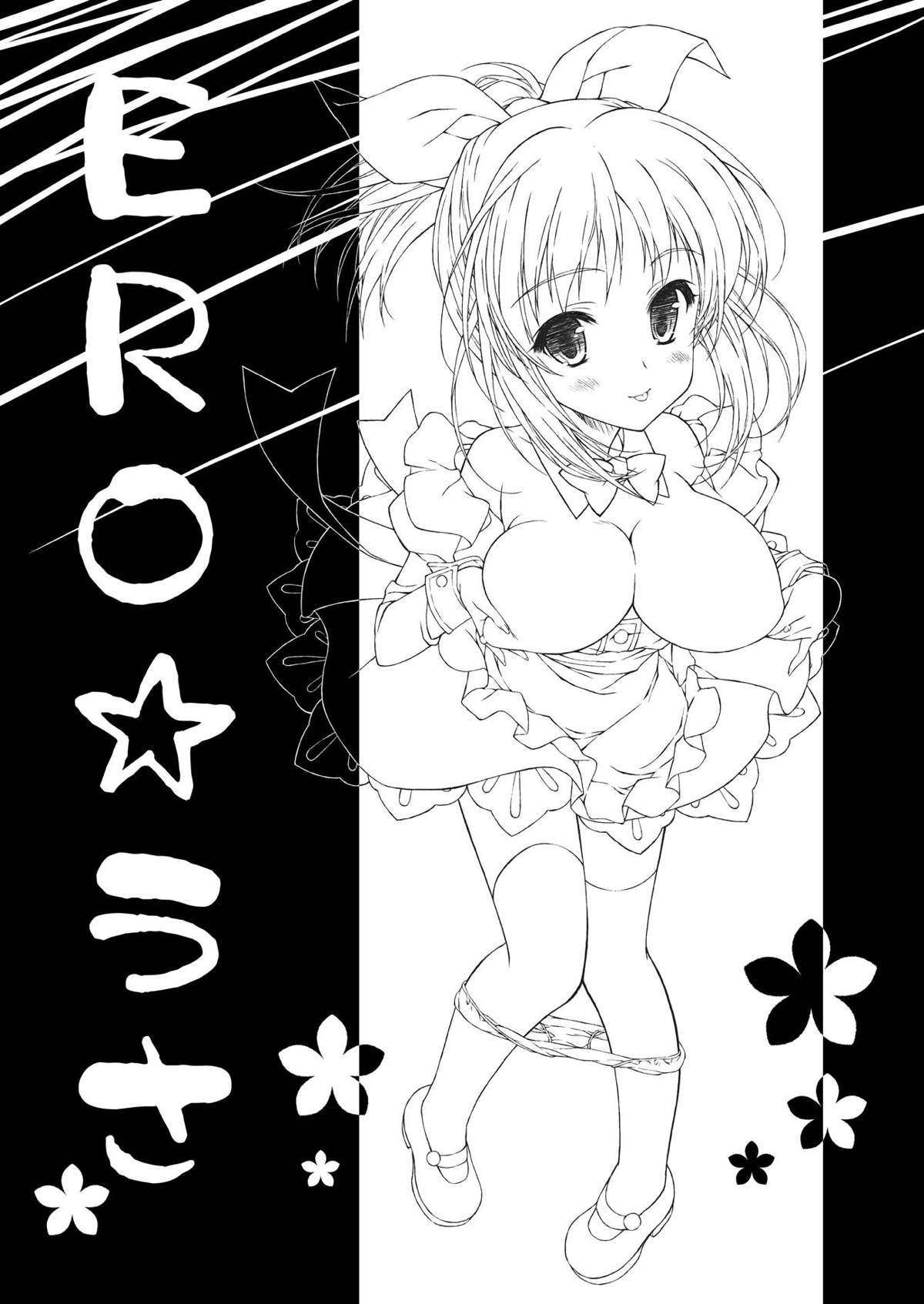 ERO宇佐