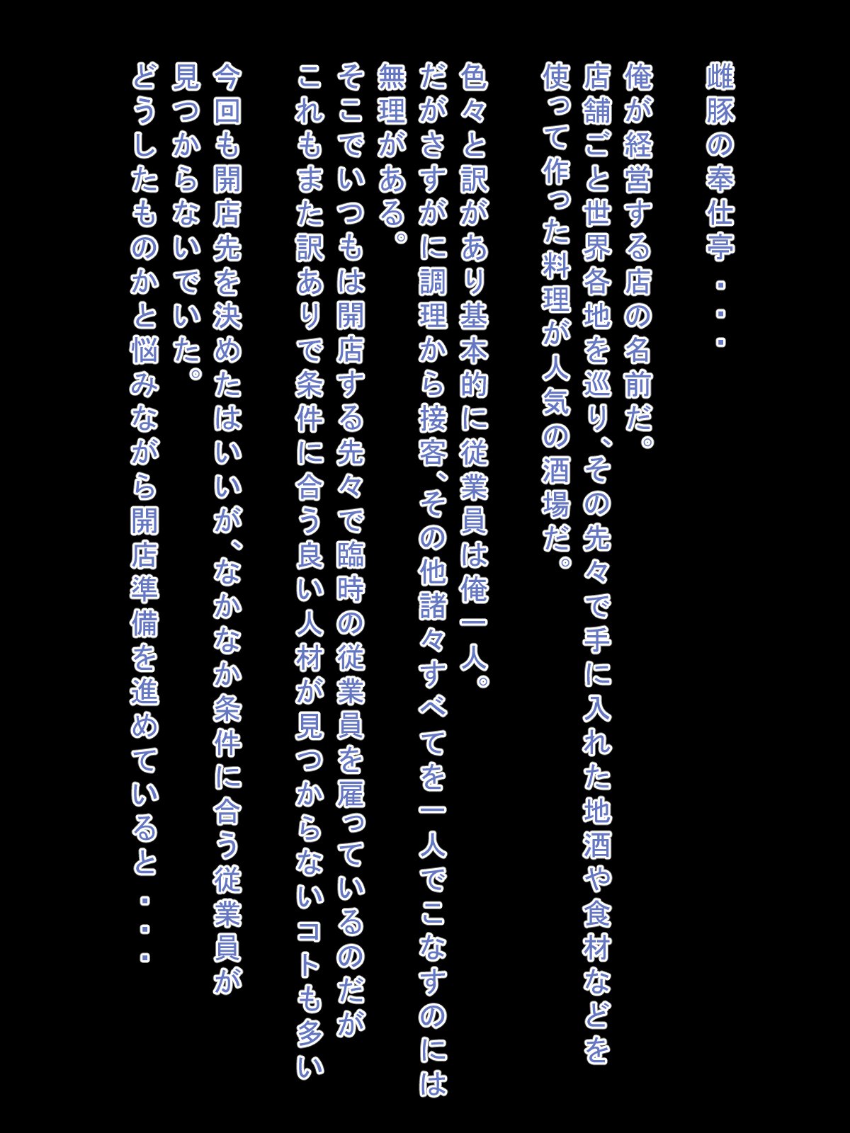 めぶたの星亭美少女美少女はじめまして！