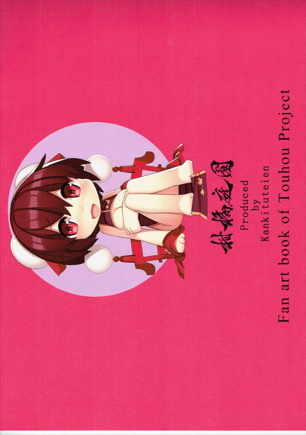 幻想人SyungachouNi