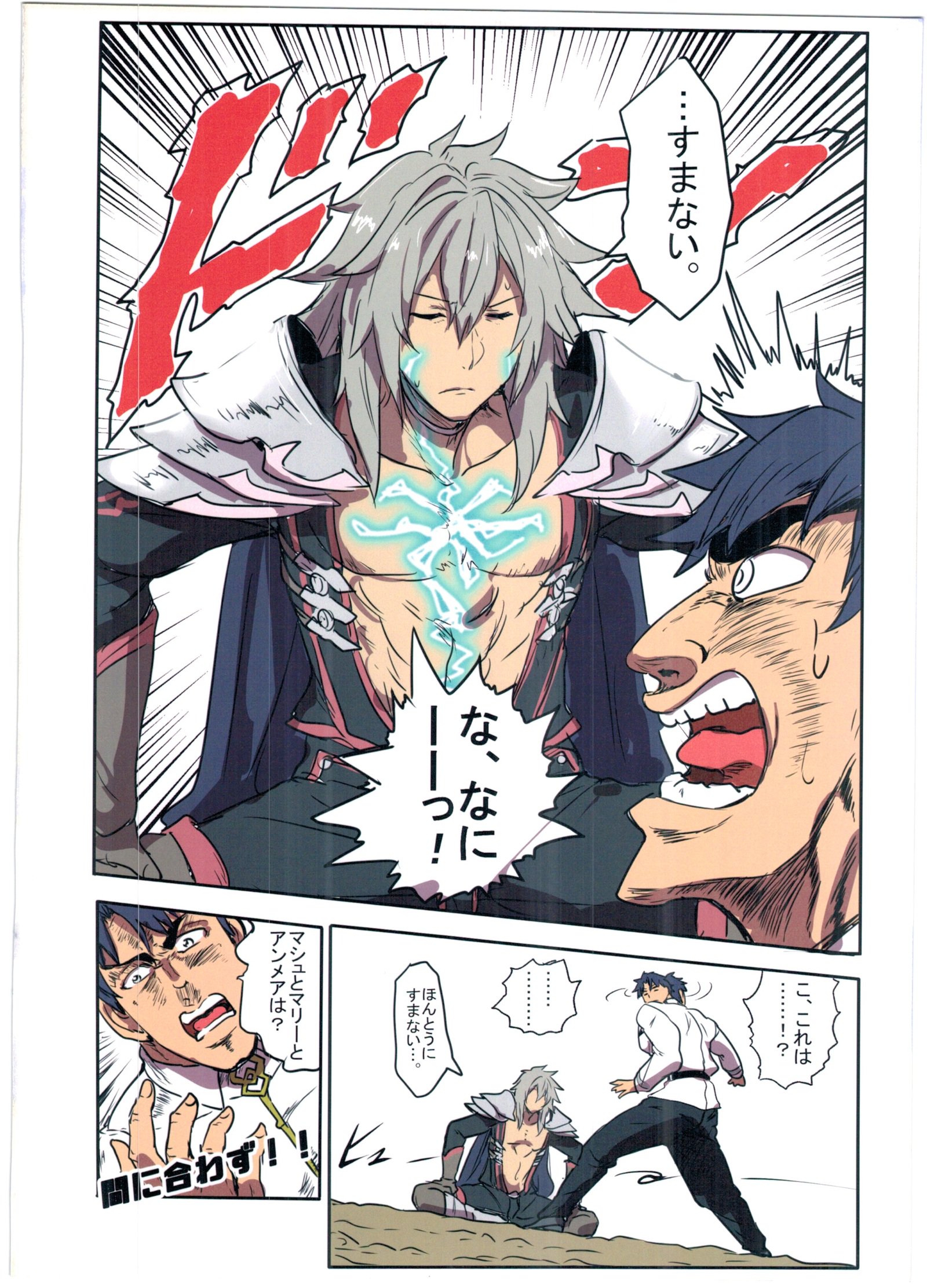 カルデアファックバケーション