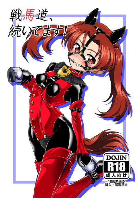 千葉堂、つずてたす! 千葉堂、つずてたす!