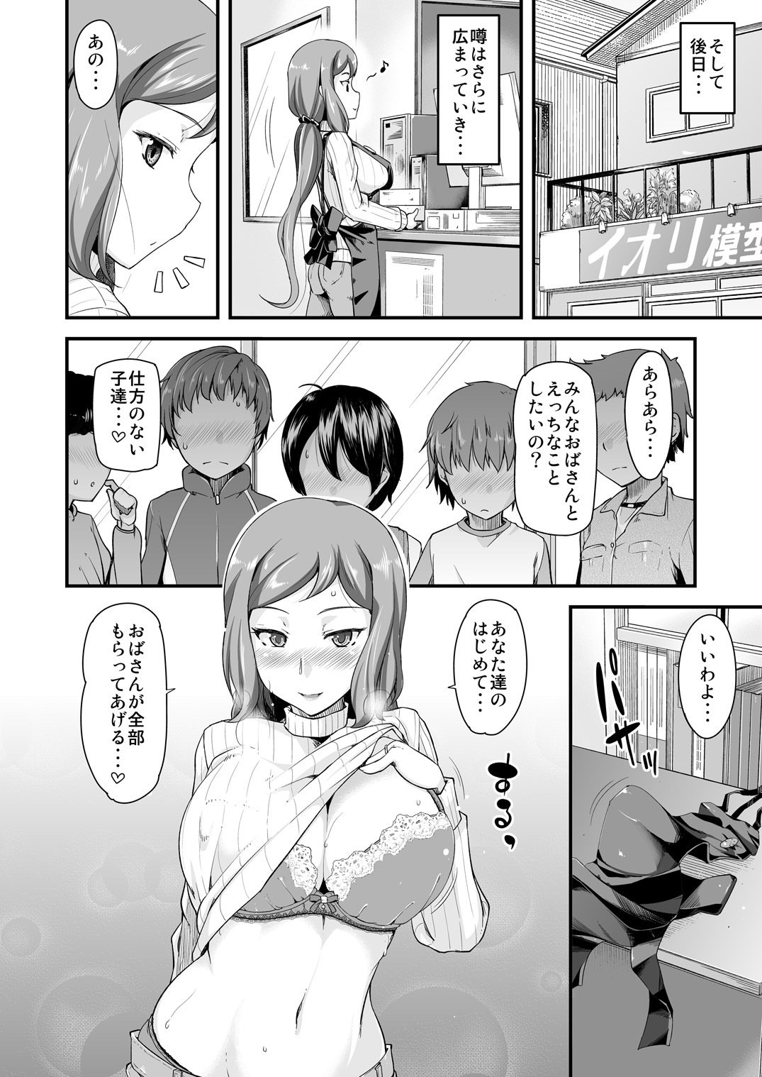 凛子ママはかわい男の娘大スキ