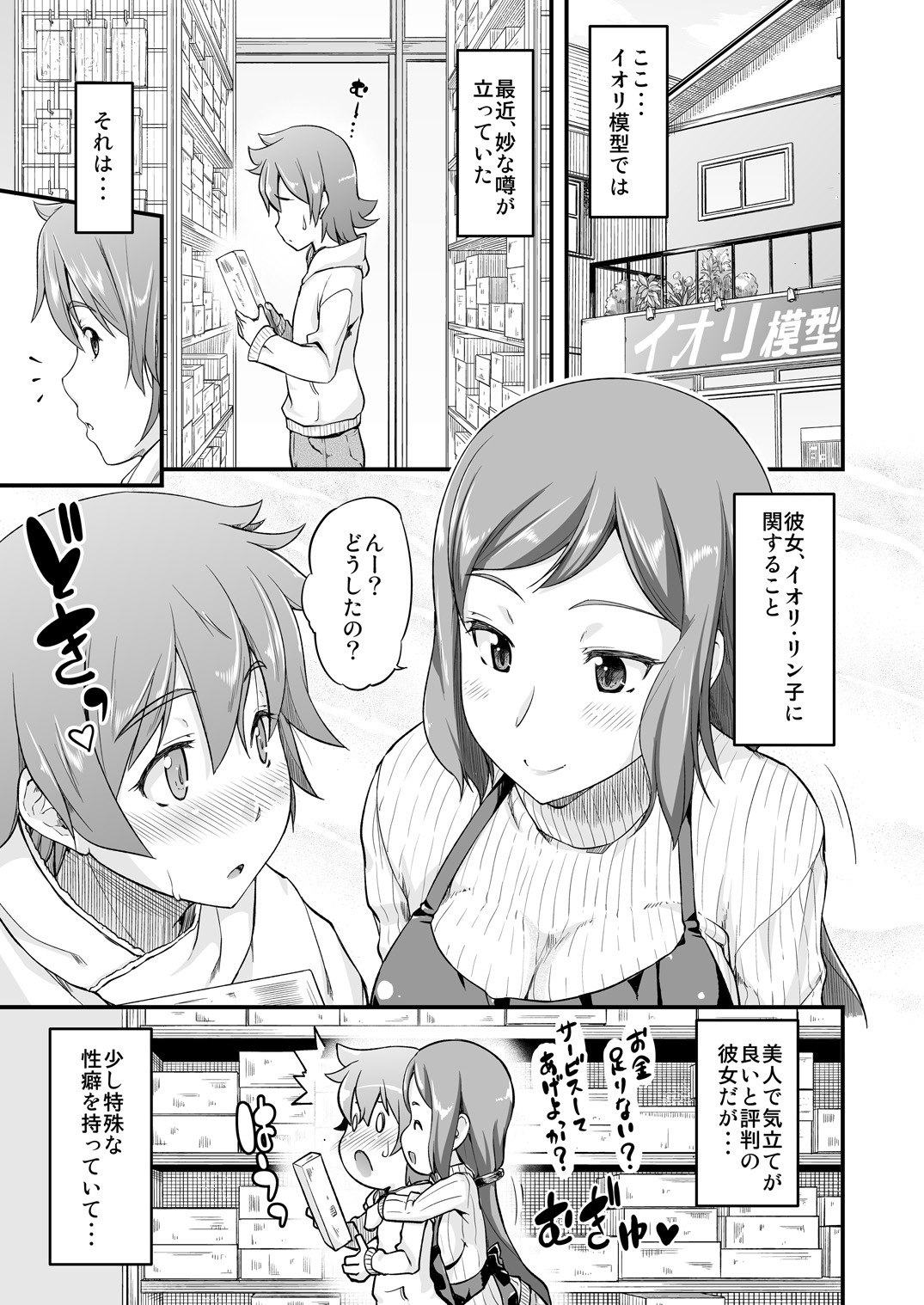 凛子ママはかわい男の娘大スキ