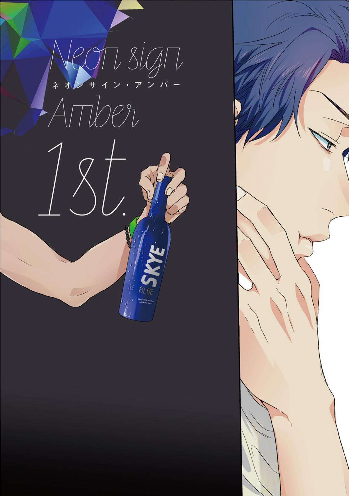 ネオンサインアンバー