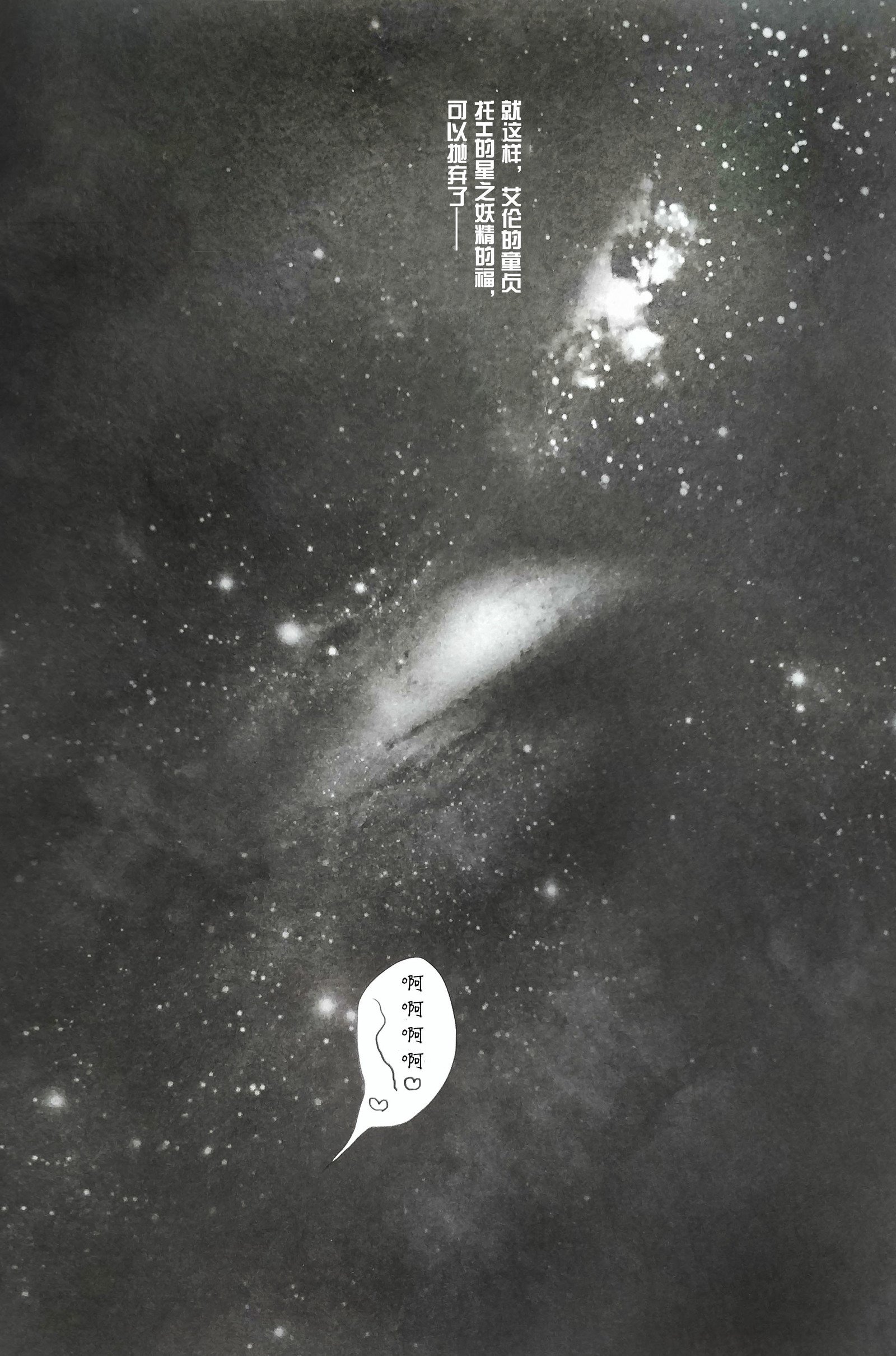 星えちょにおねがい〜つ！ |向星兵TTL许愿！