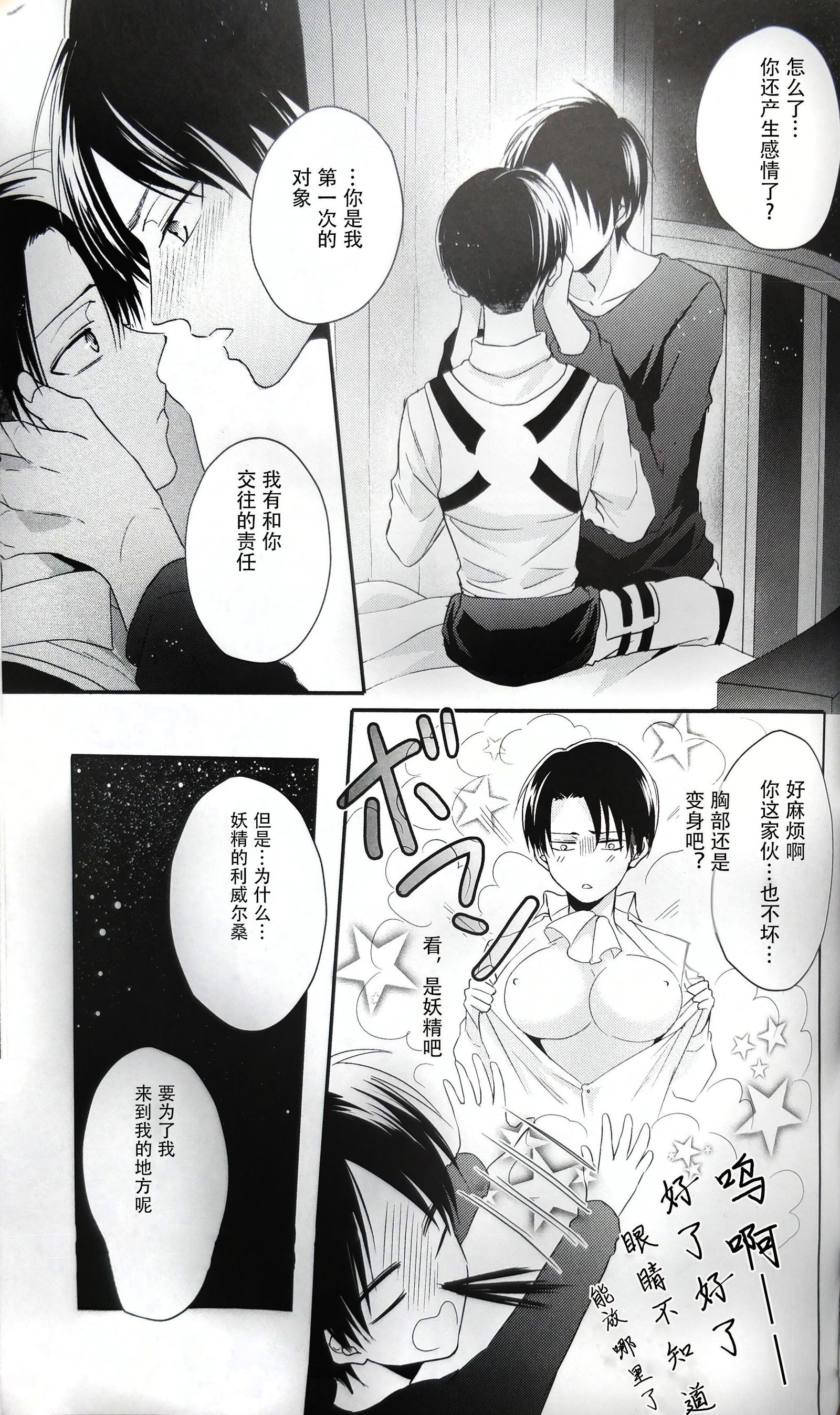 星えちょにおねがい〜つ！ |向星兵TTL许愿！