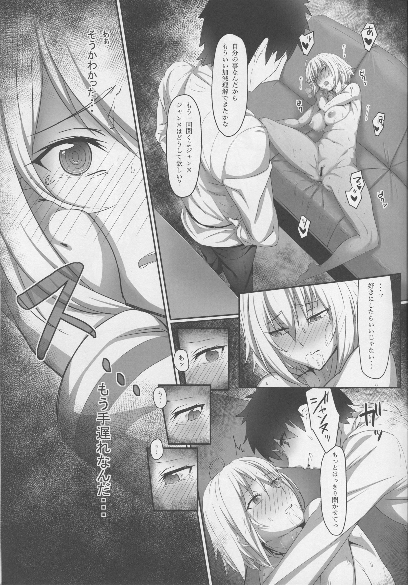 ジャンヌアルターノシタゴコロ