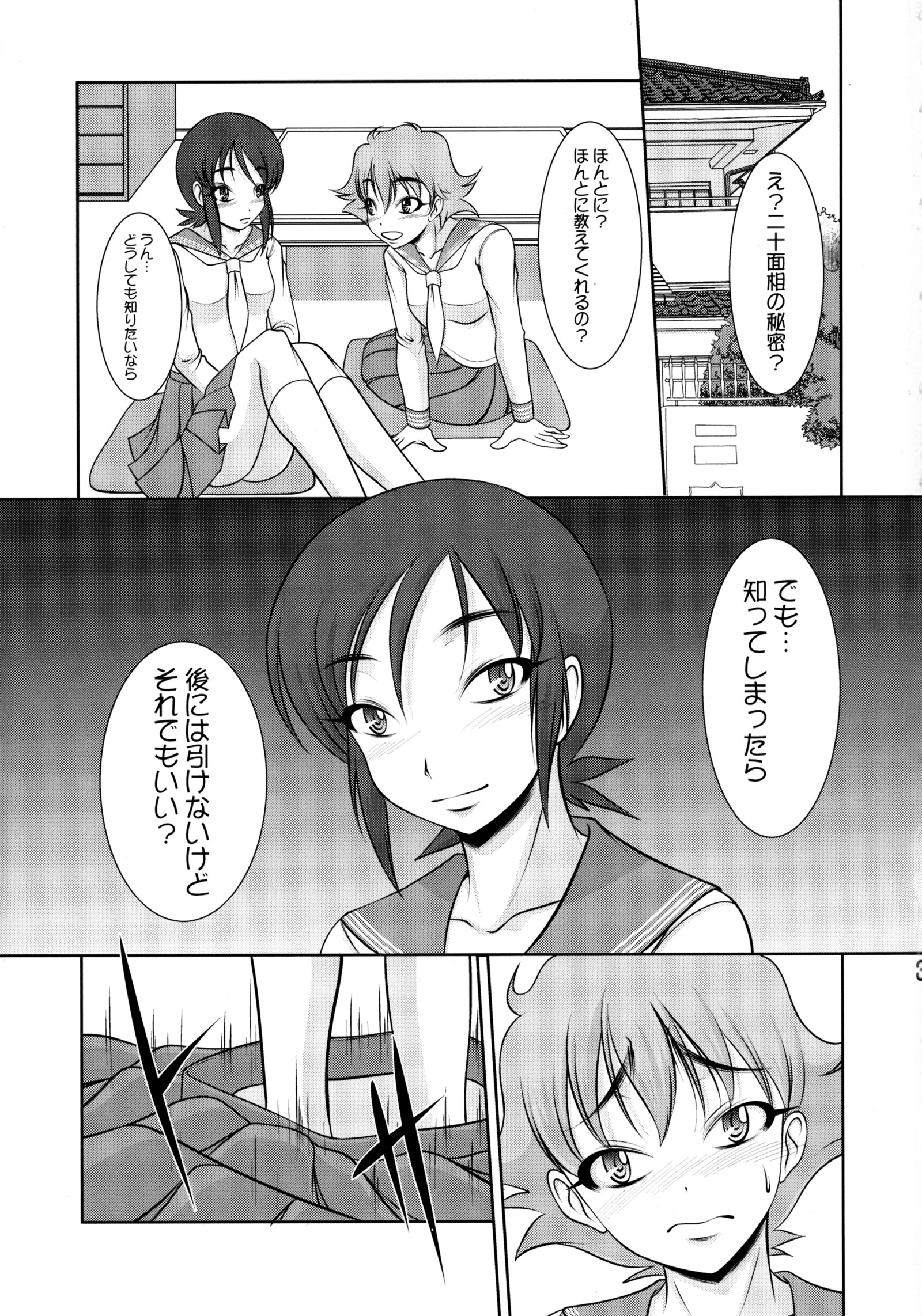 20メンザの娘のひみつ