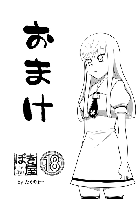 おまけ2012夏 おまけ2012夏