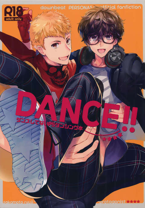 ダンス!! ダンス!!