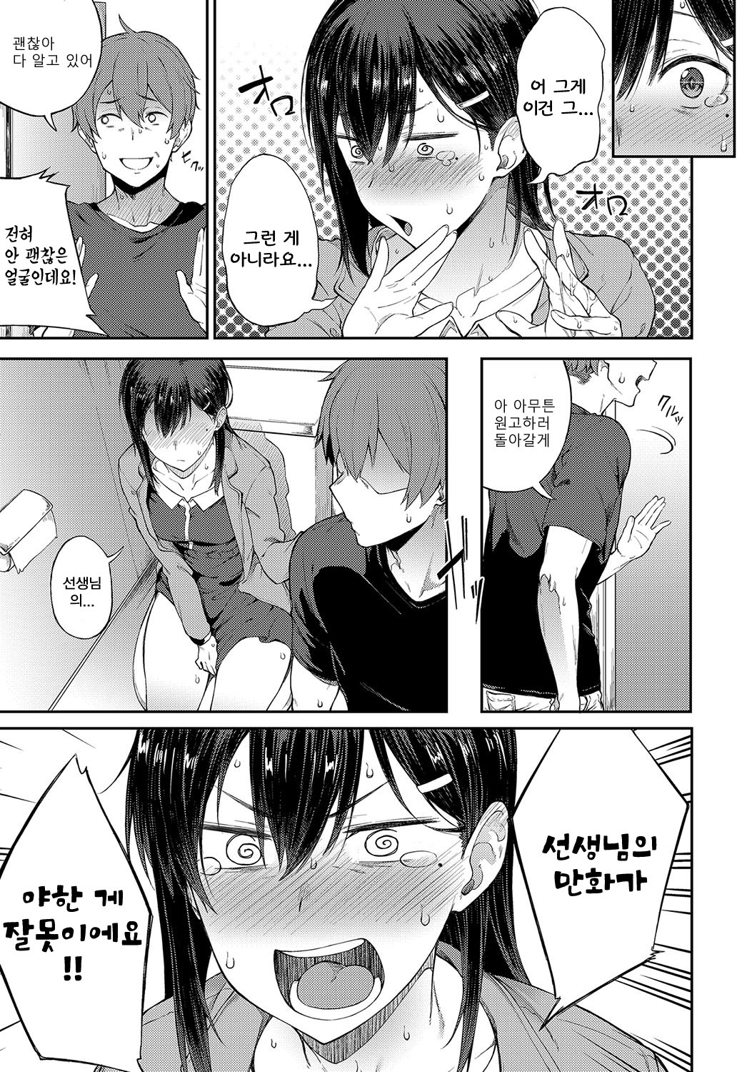エロマンガみたいに