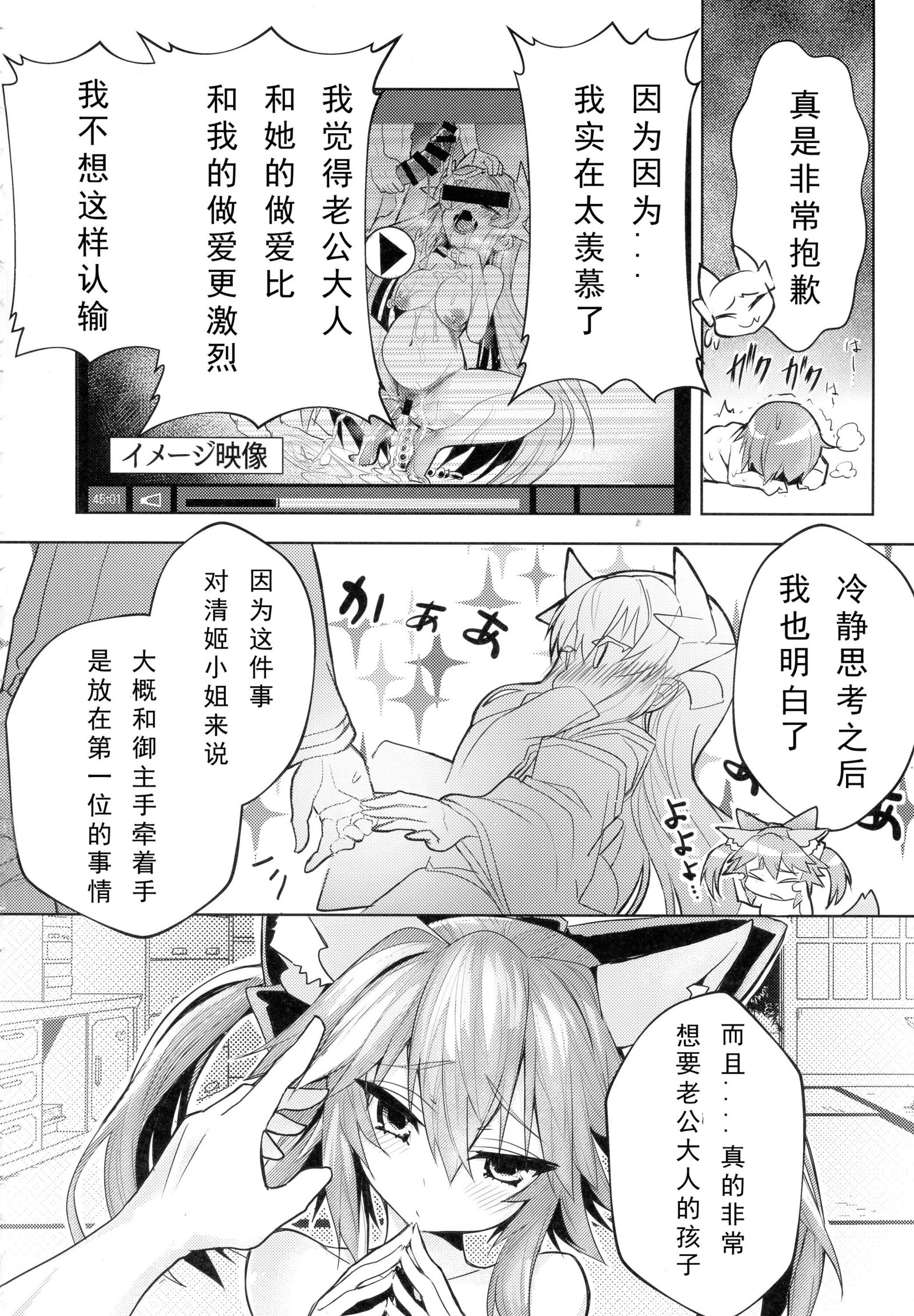 両斎ヤンデレ玉藻ちゃん