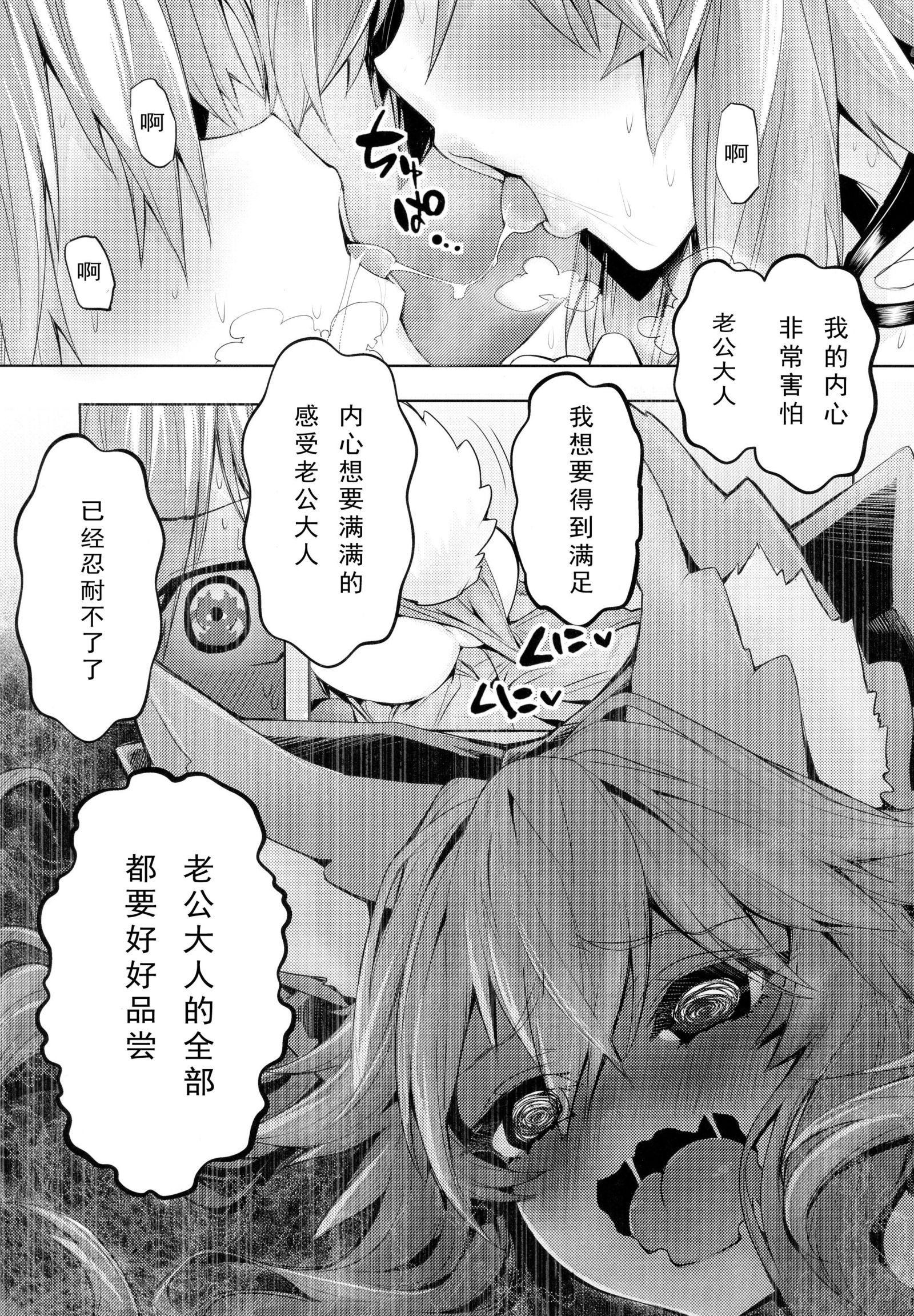 両斎ヤンデレ玉藻ちゃん