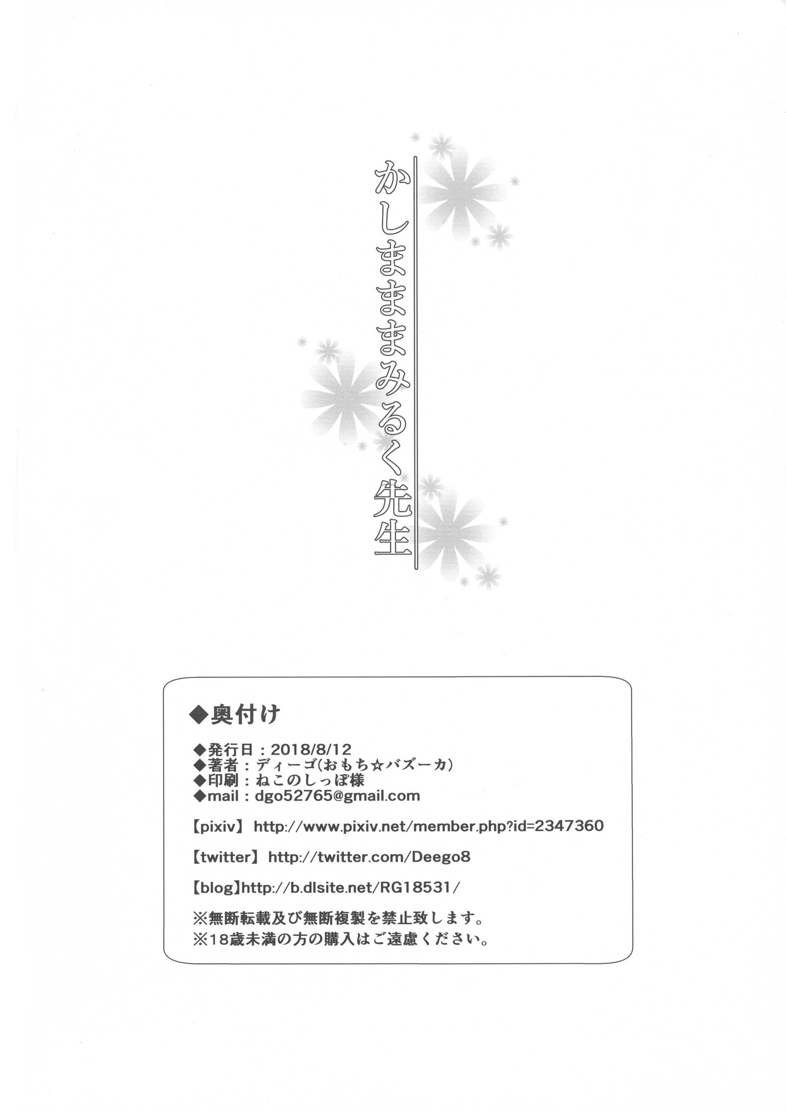 鹿島ママミルク先生