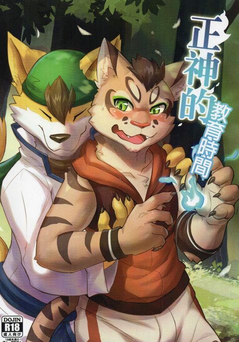 神の教育時間 神の教育時間