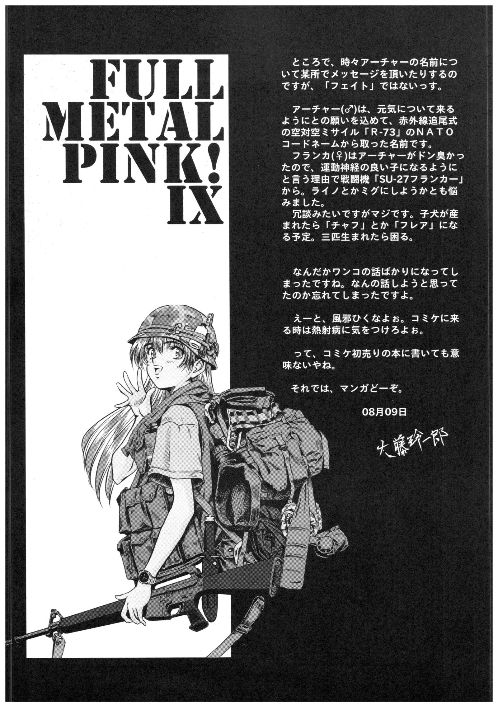 フルメタルピンク! IX フルメタルピンク! IX