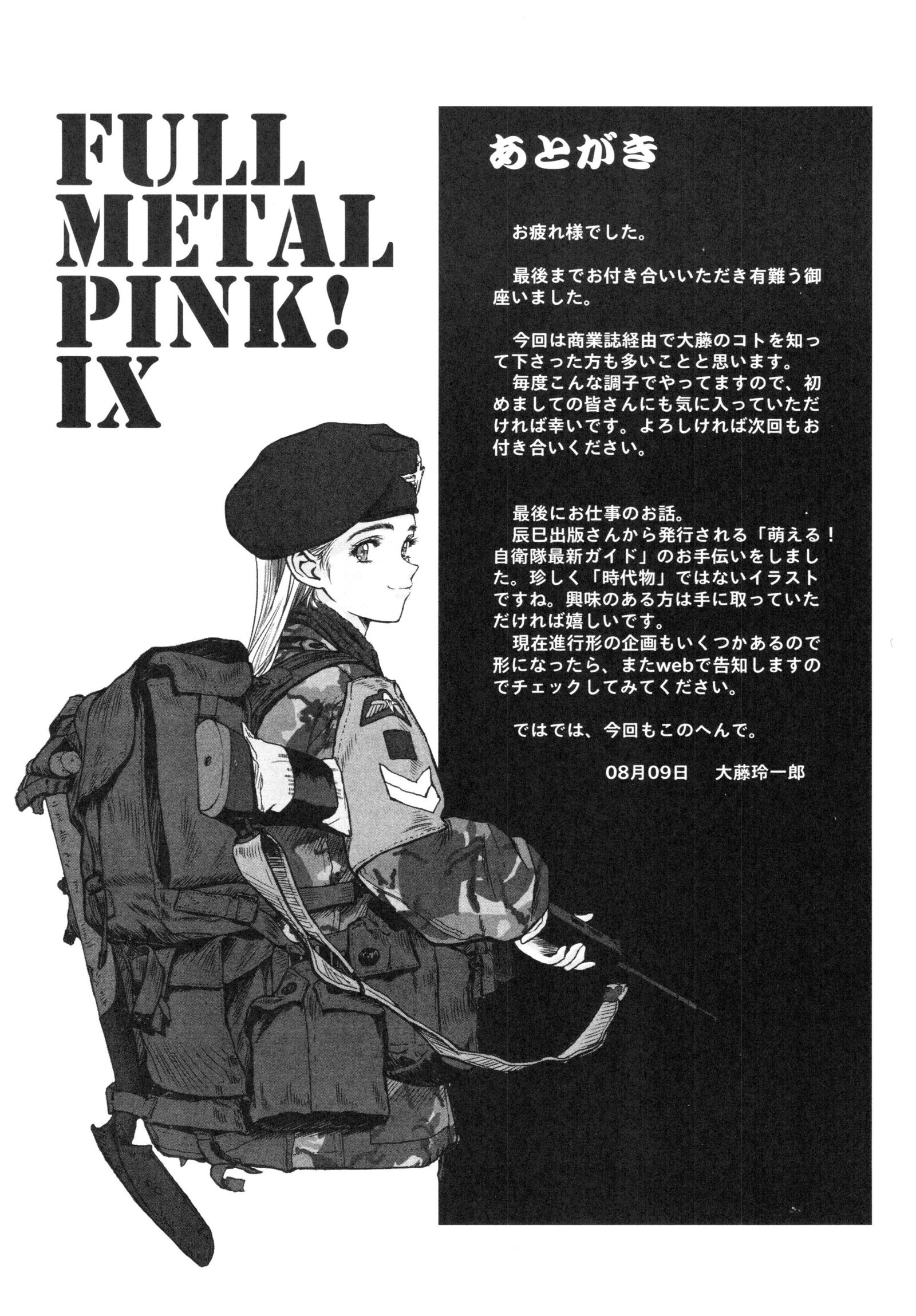 フルメタルピンク! IX フルメタルピンク! IX
