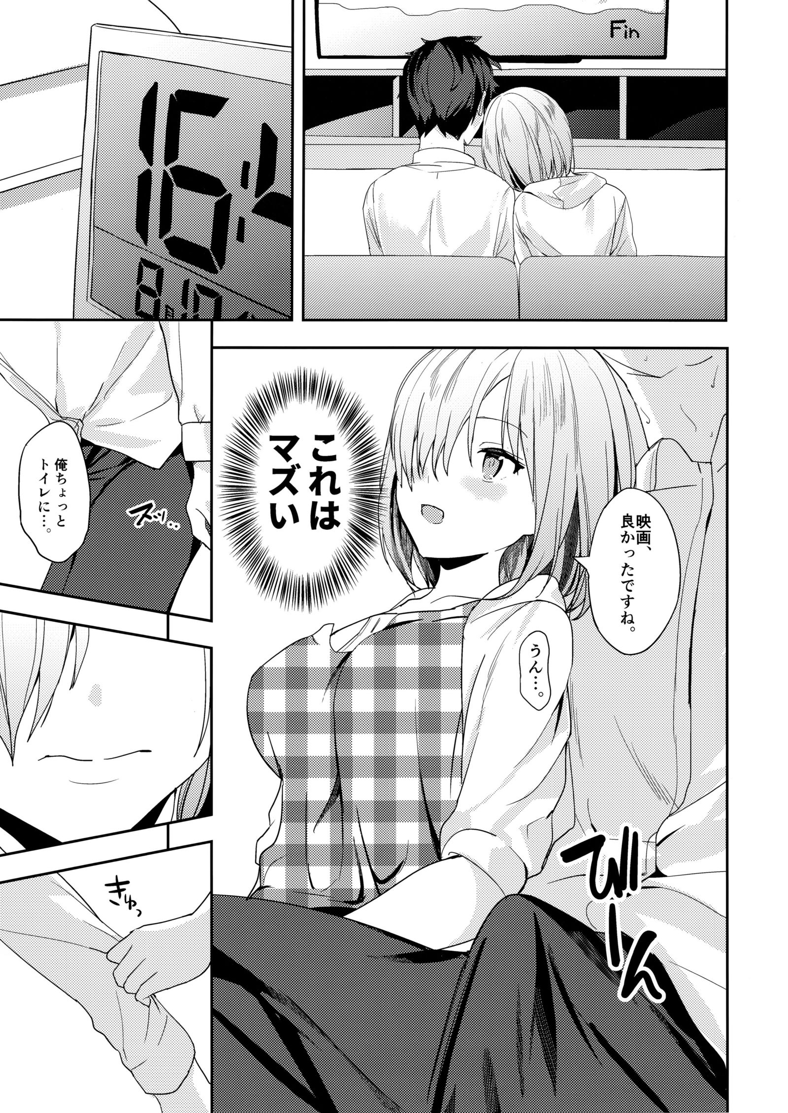 マッシュは先輩にちかずきたい！