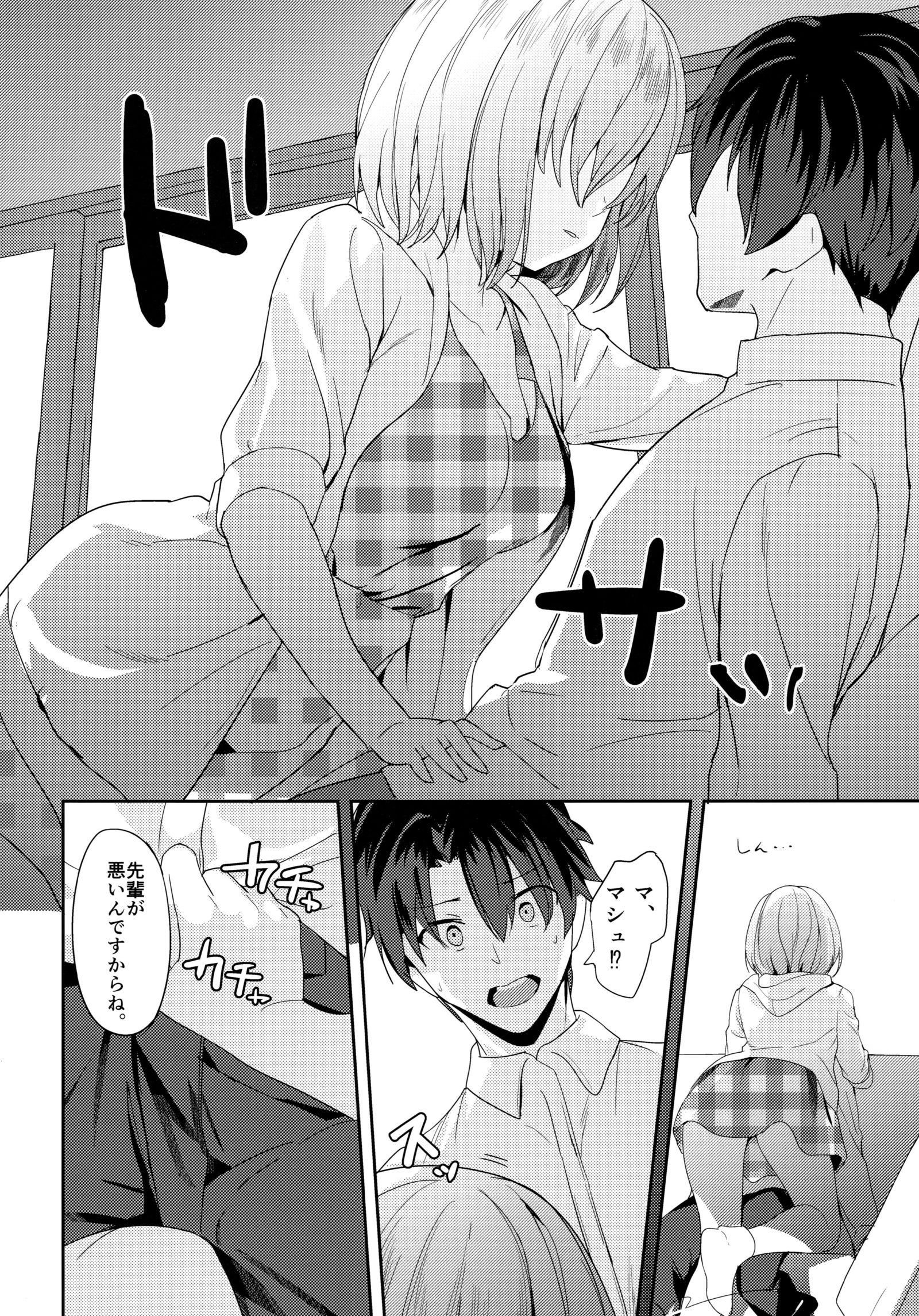 マッシュは先輩にちかずきたい！
