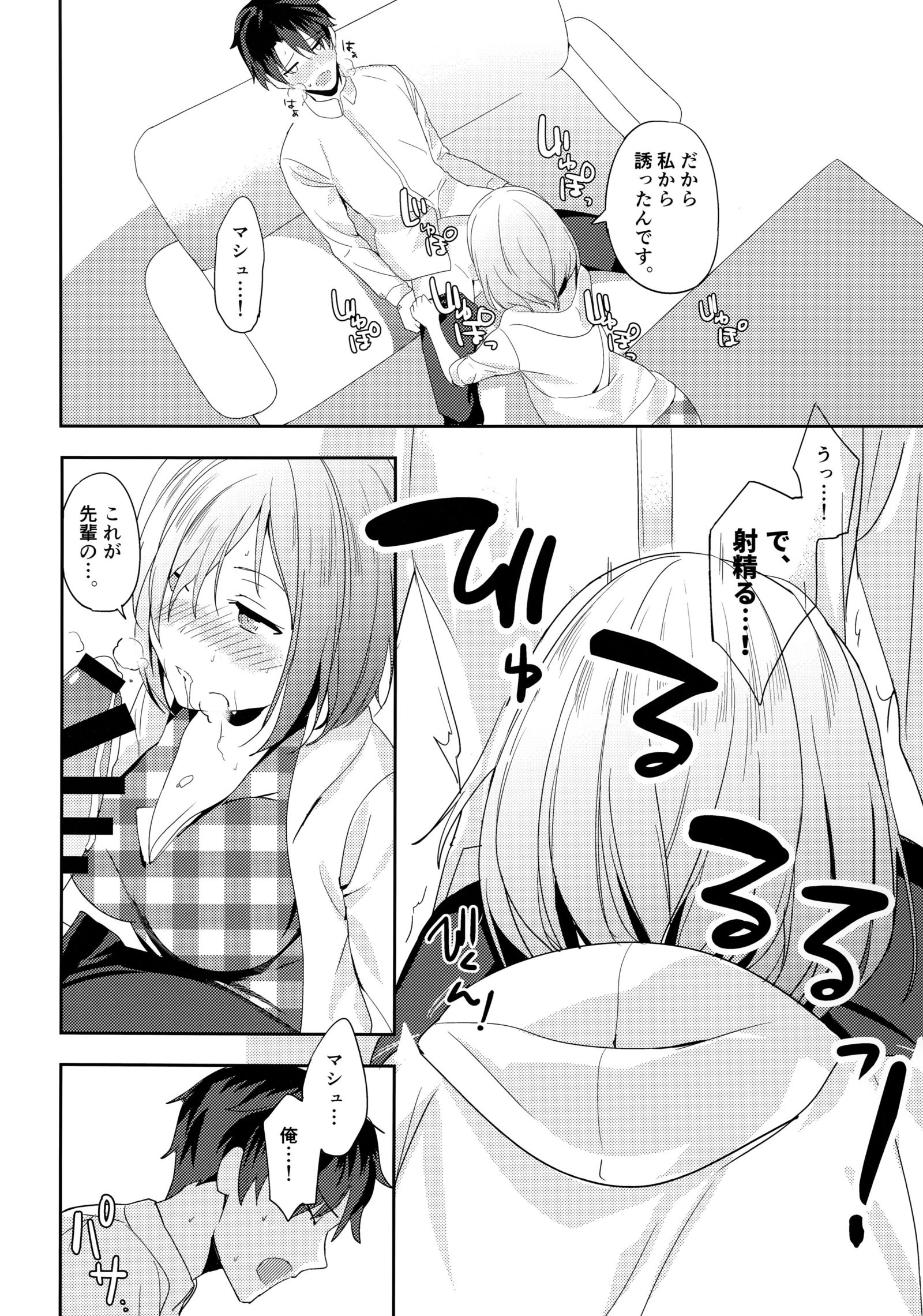 マッシュは先輩にちかずきたい！
