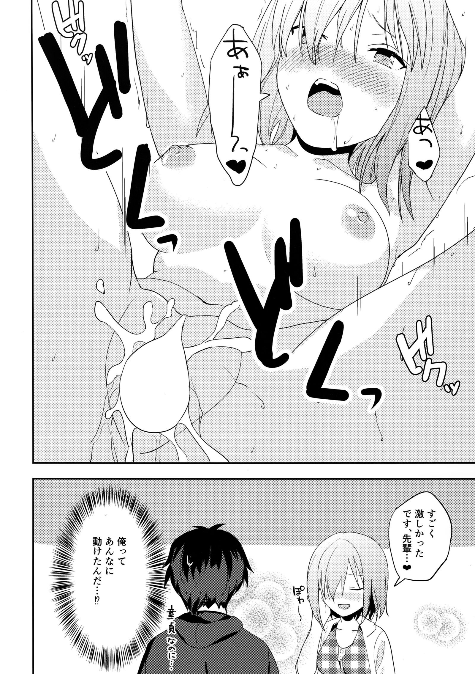 マッシュは先輩にちかずきたい！