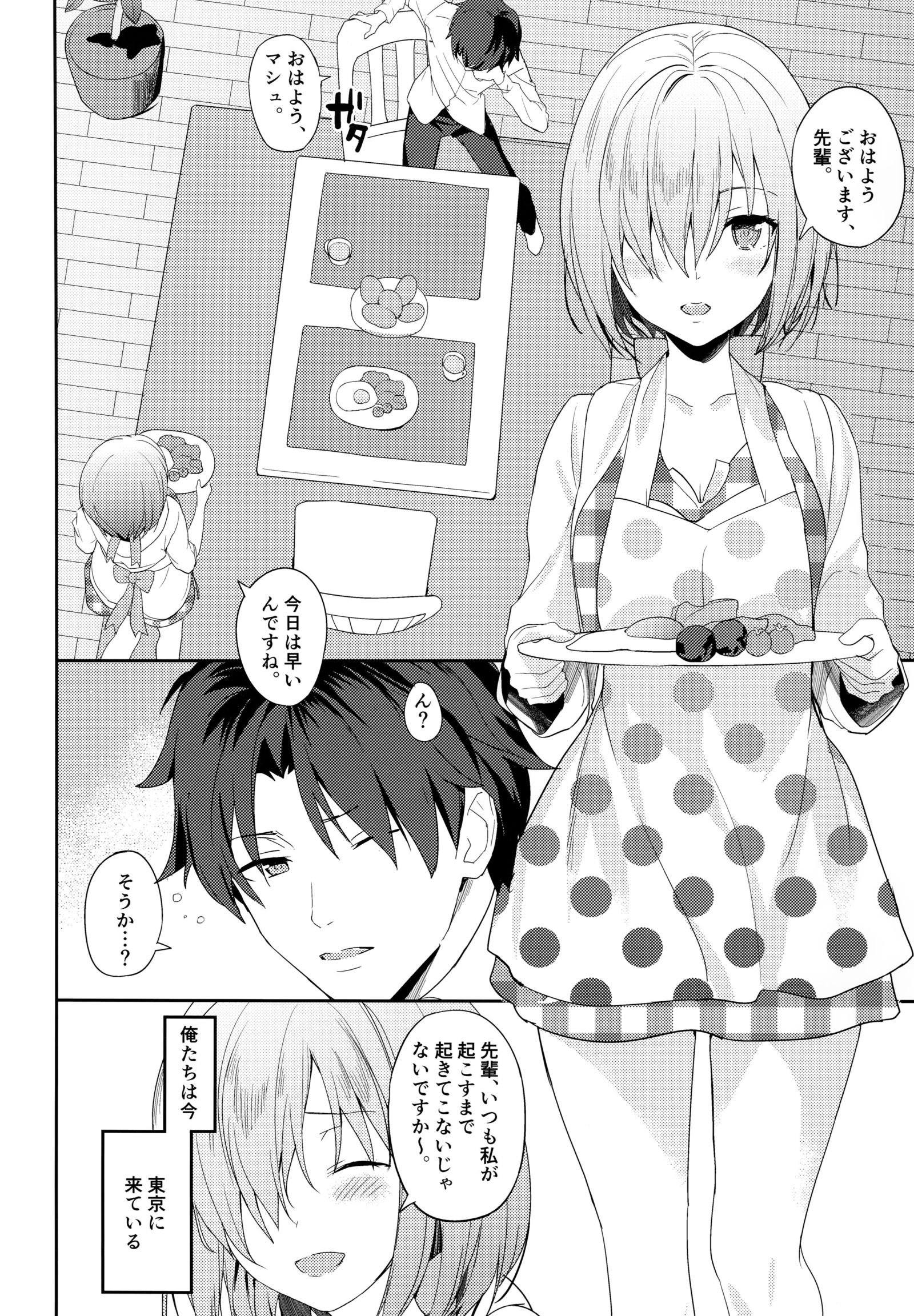 マッシュは先輩にちかずきたい！